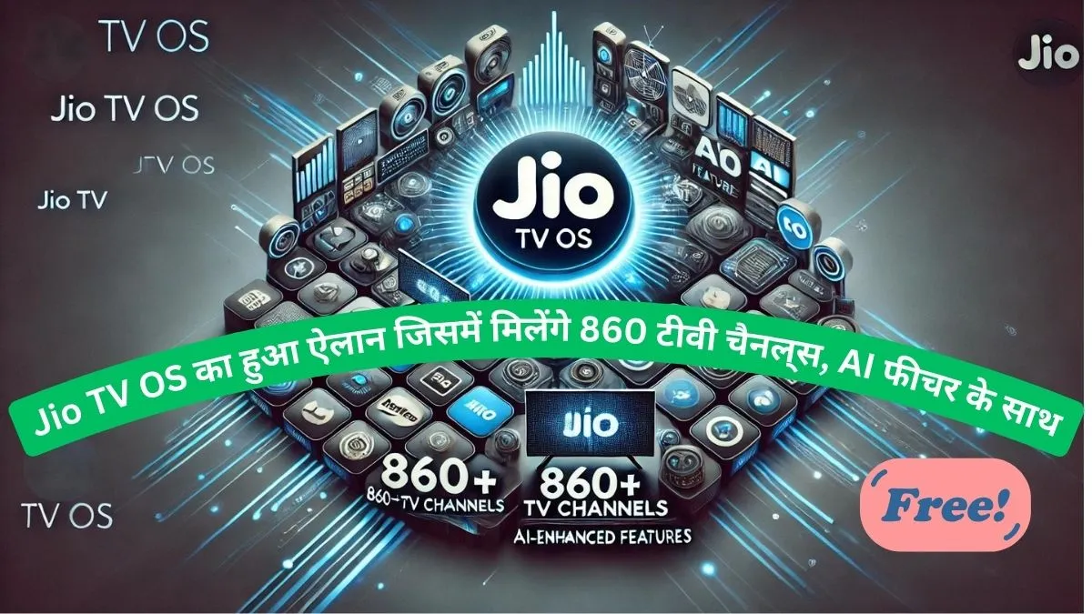 Jio TV OS का हुआ ऐलान जिसमें मिलेंगे 860 टीवी चैनल्स, AI फीचर के साथ